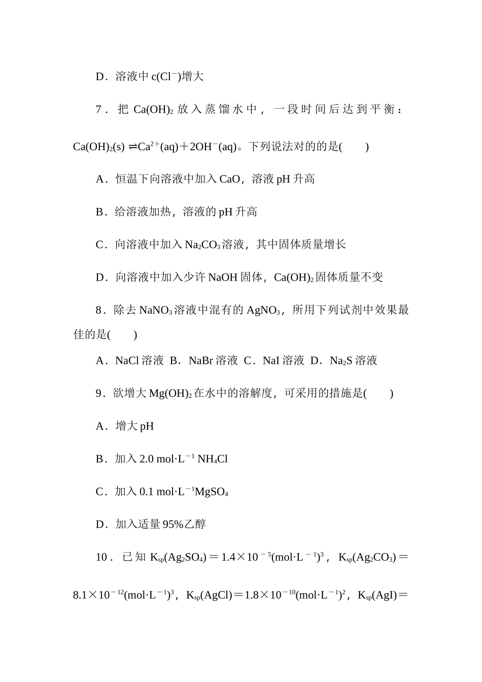 2025年高二化学选修4知识点练习题_第3页