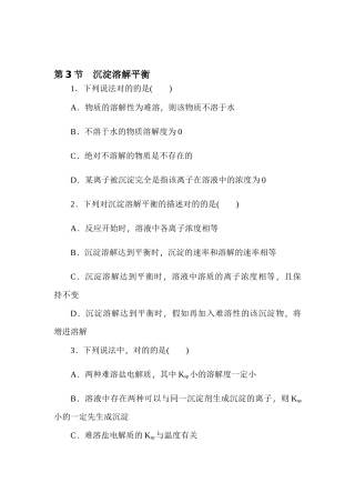 2025年高二化学选修4知识点练习题