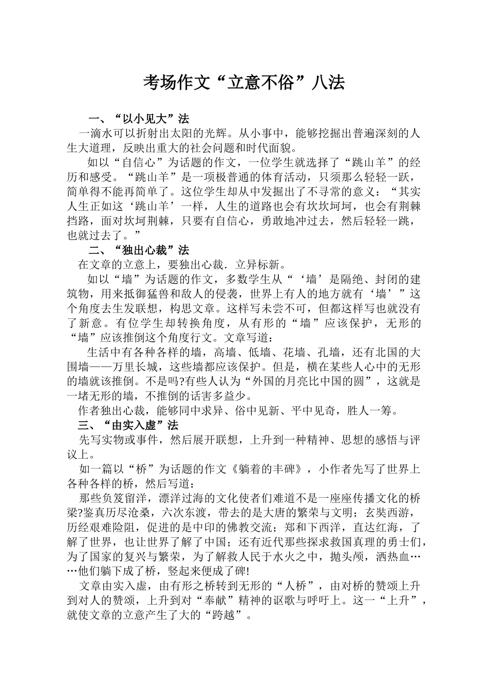 考场作文“立意不俗”八法_第1页