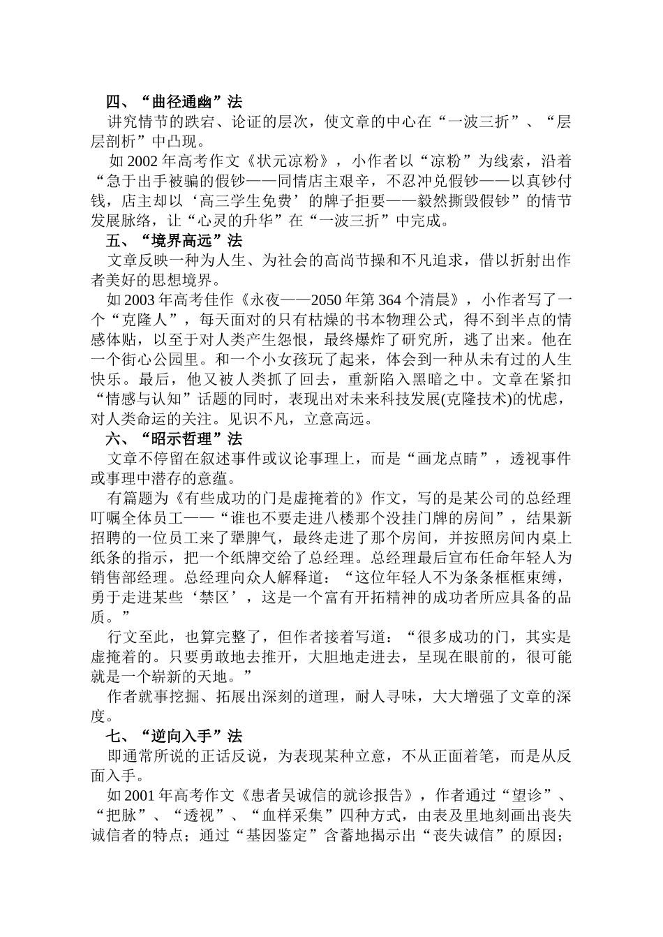 考场作文“立意不俗”八法_第2页