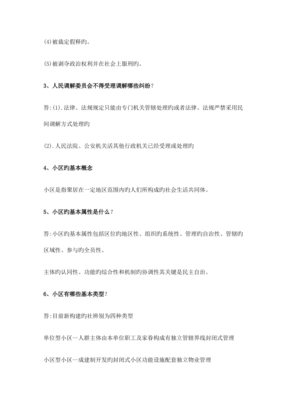 2025年社区工作者社区工作者考试之简答题模考_第2页