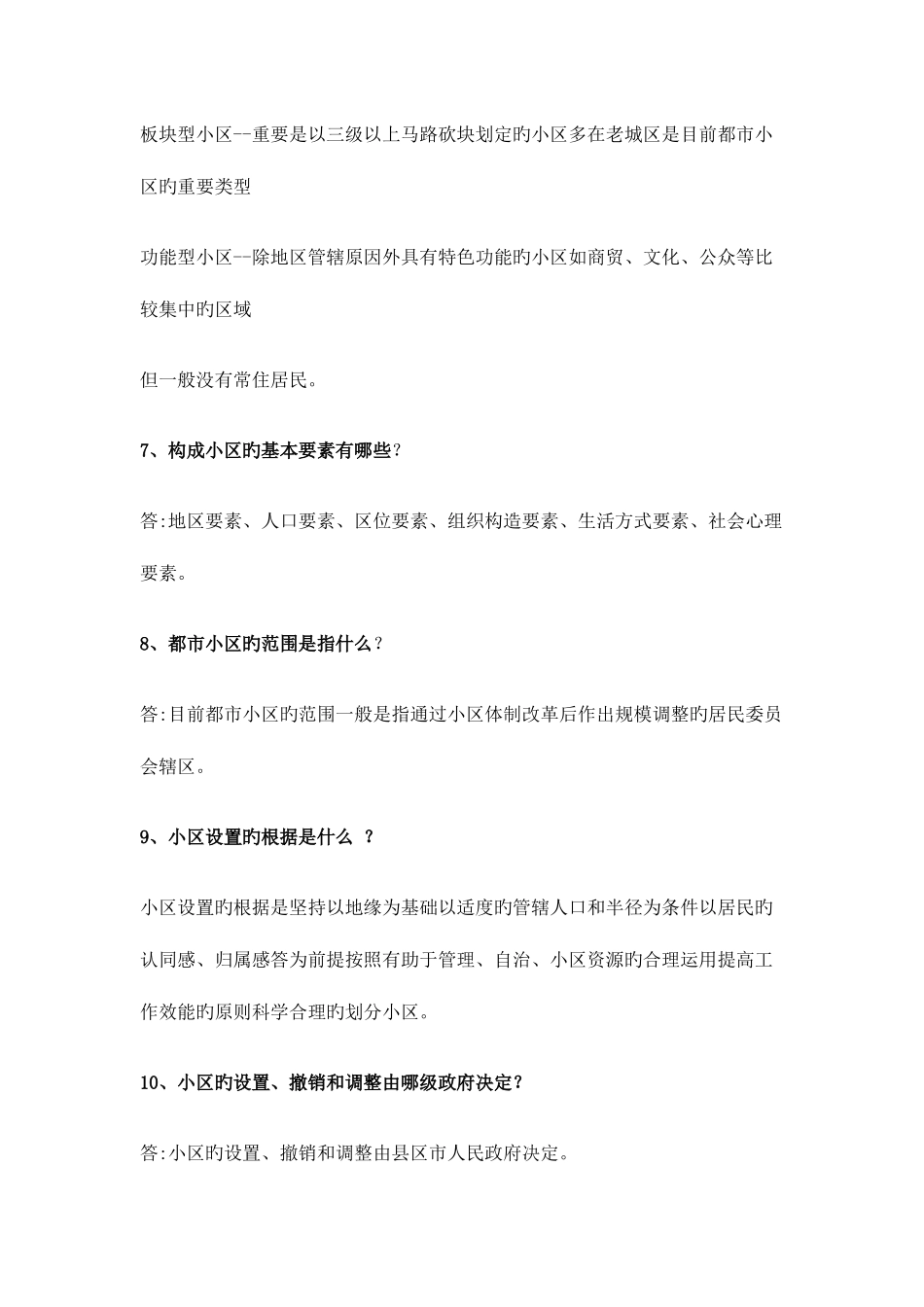 2025年社区工作者社区工作者考试之简答题模考_第3页