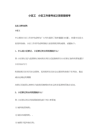 2025年社区工作者社区工作者考试之简答题模考