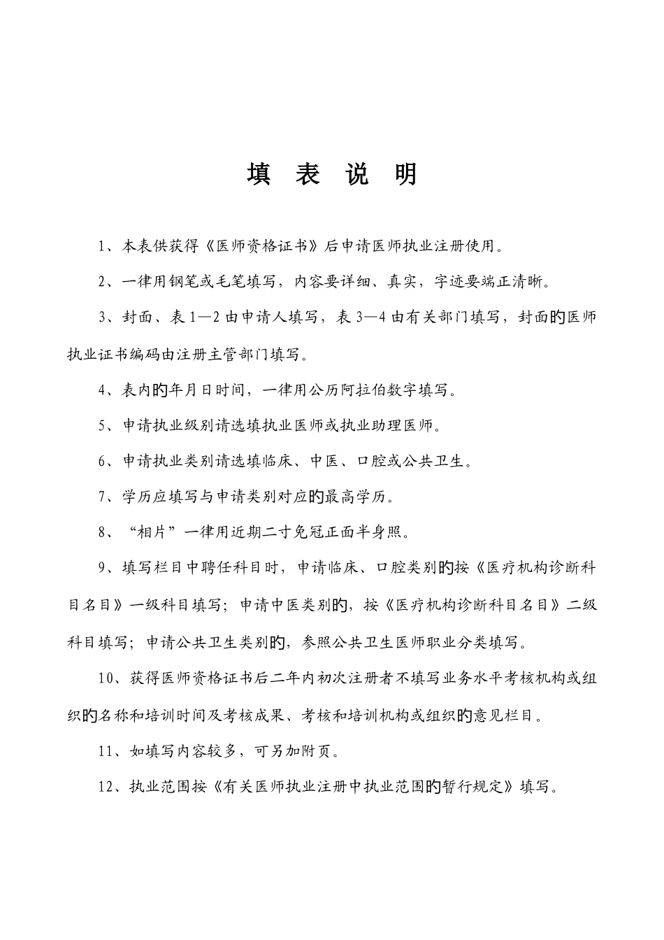 2025年执业医师首次注册表_第2页