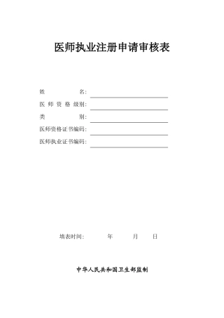 2025年执业医师首次注册表
