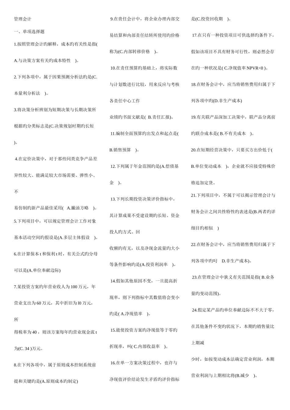 2025年电大管理会计考点版_第1页