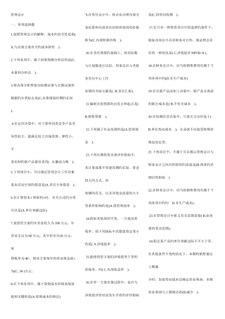 2025年电大管理会计考点版