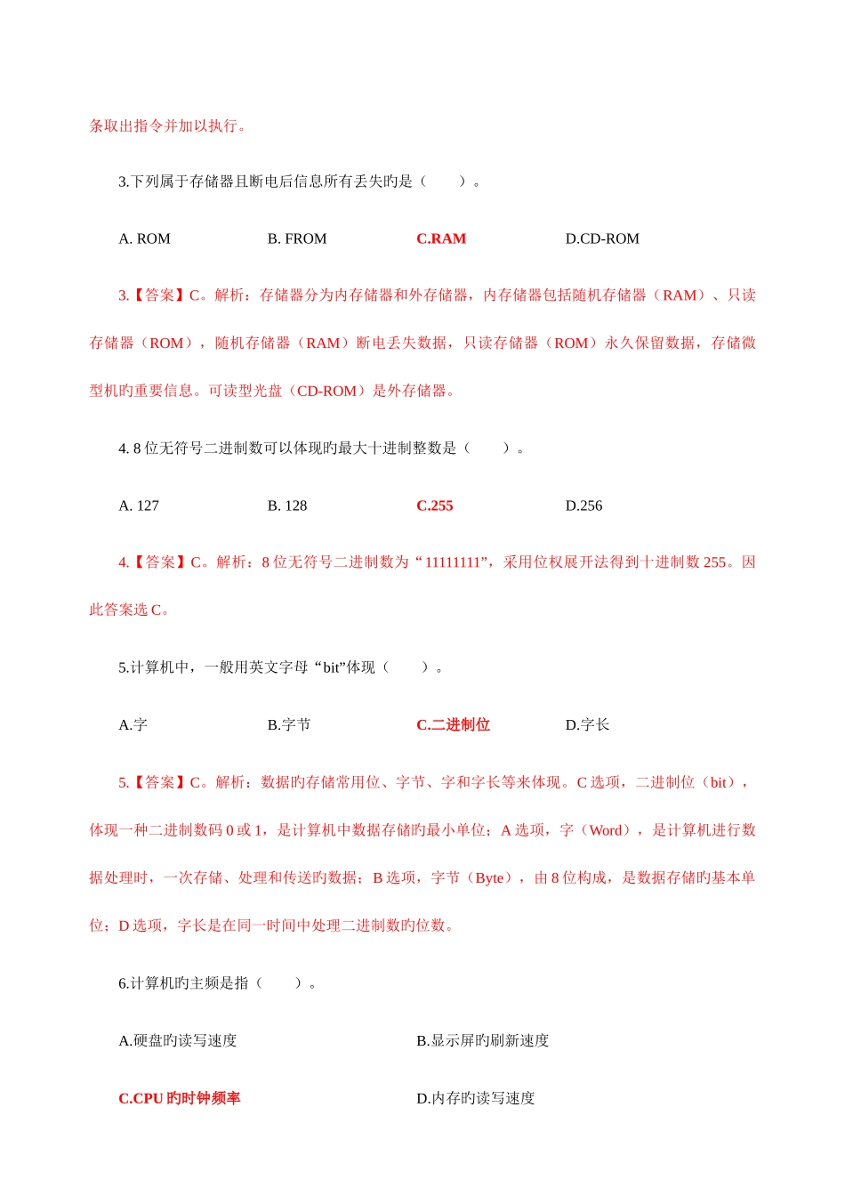 2025年山东省专升本计算机公共课试题答案_第2页