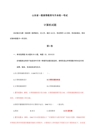2025年山东省专升本计算机公共课试题答案