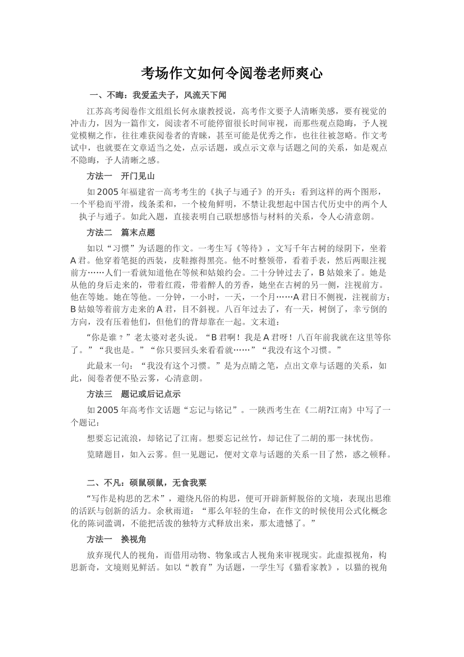 考场作文如何令阅卷老师爽心_第1页