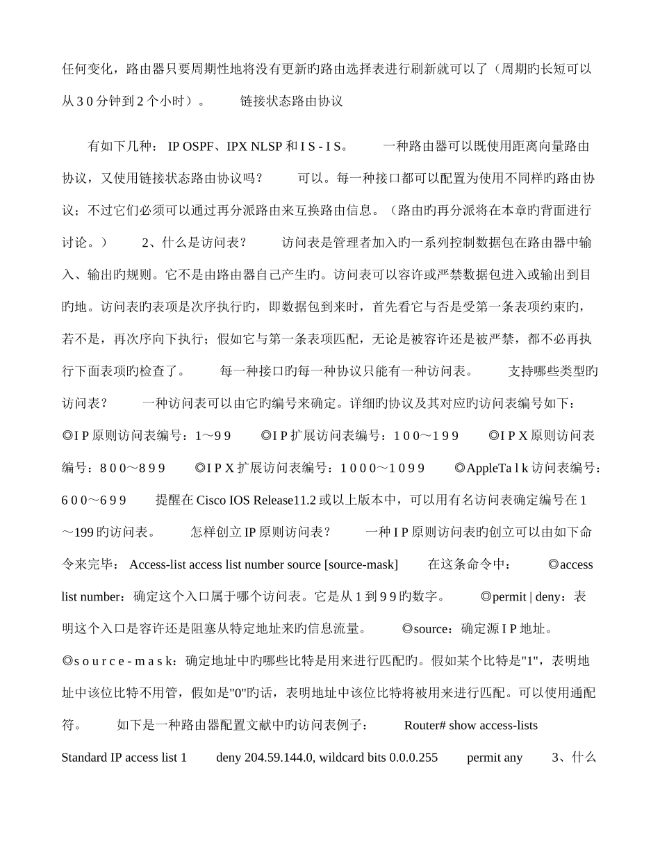 2025年网络工程师必须懂的十四个专业术语_第2页