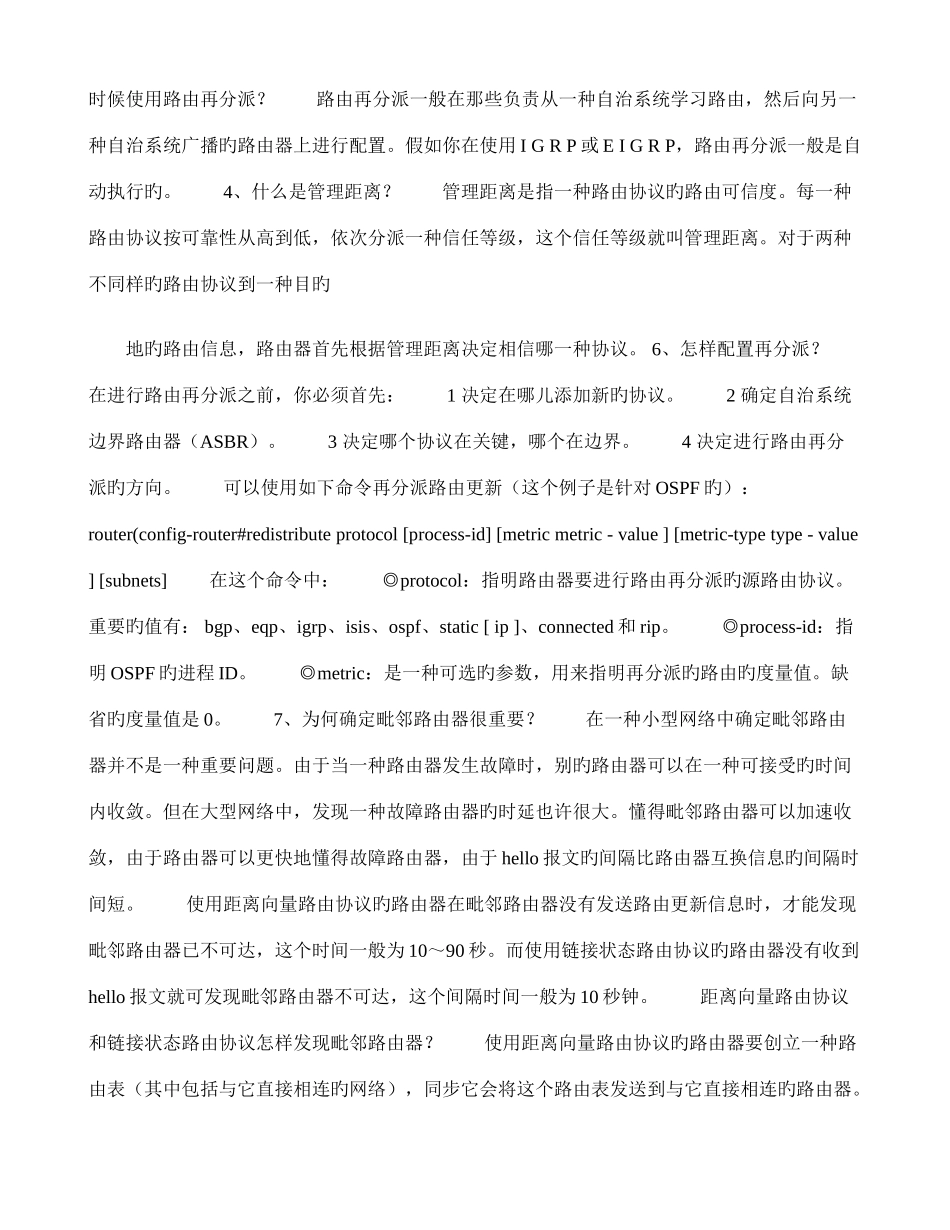 2025年网络工程师必须懂的十四个专业术语_第3页