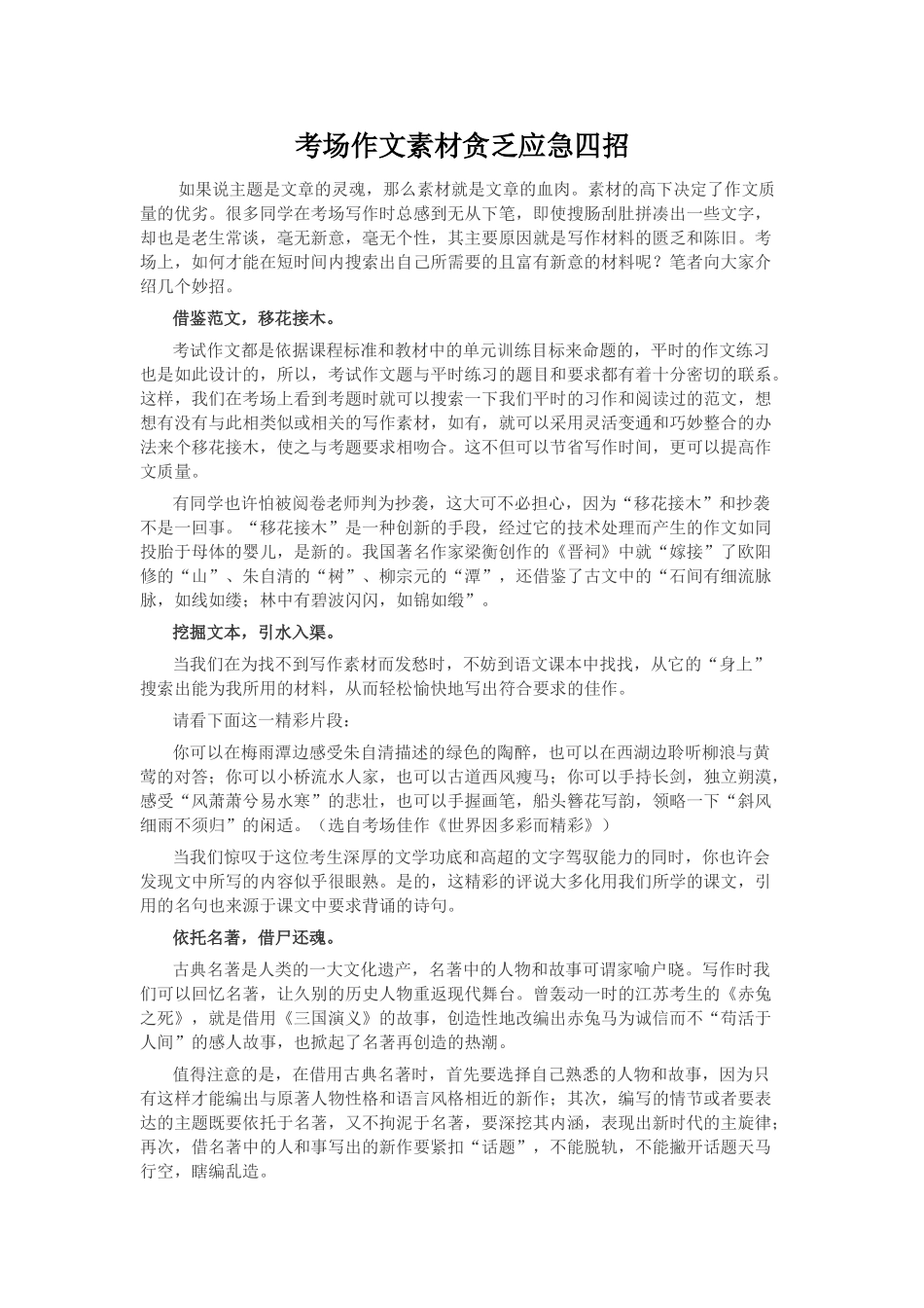 考场作文素材贪乏应急四招_第1页