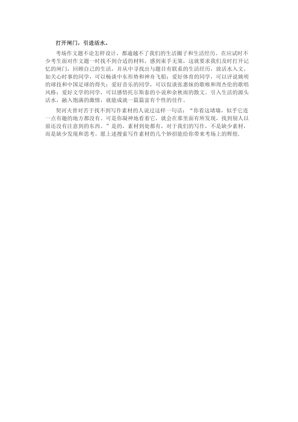 考场作文素材贪乏应急四招_第2页
