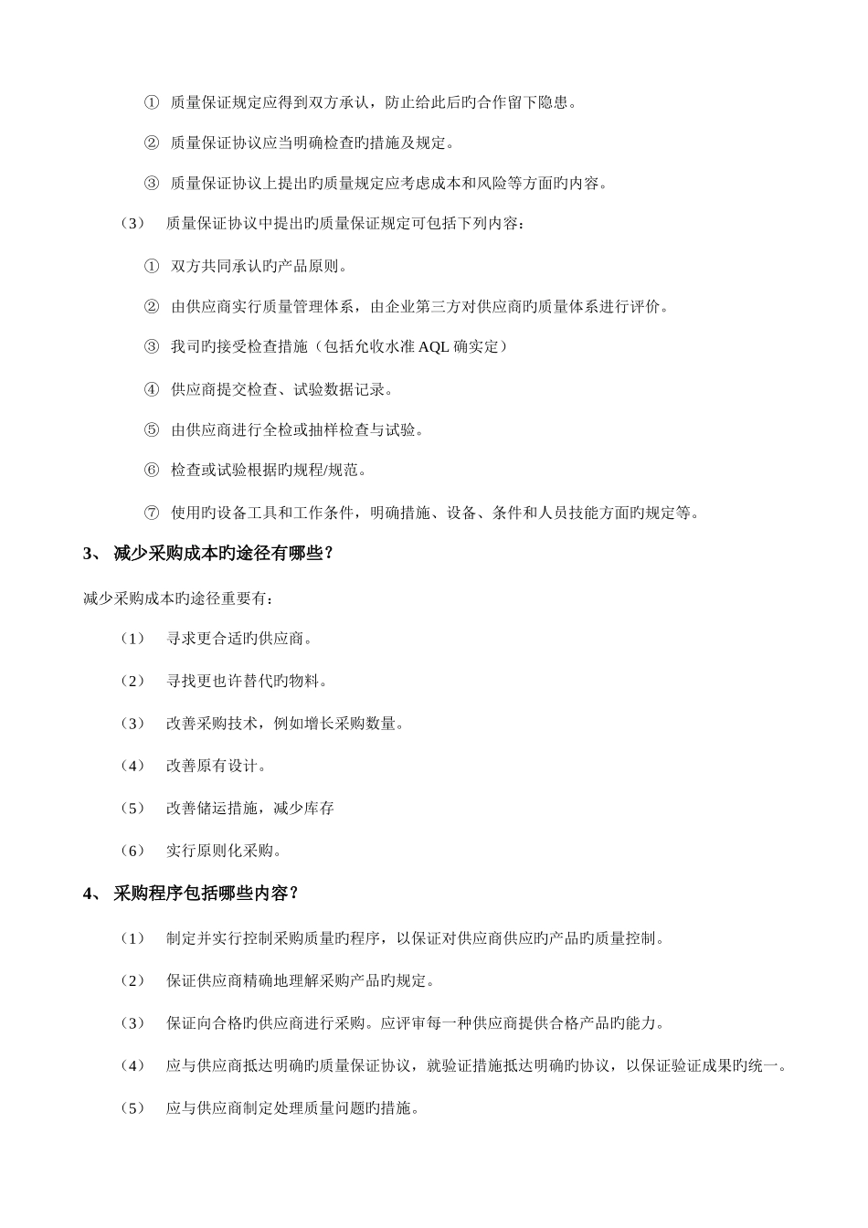 2025年工厂管理全套教材_第2页