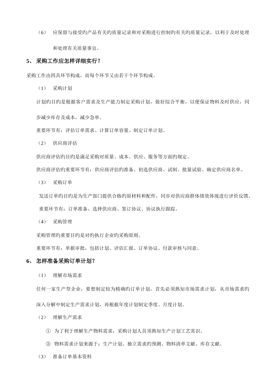 2025年工厂管理全套教材_第3页