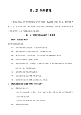 2025年工厂管理全套教材