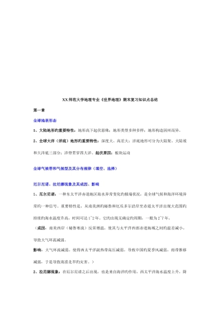 2025年师范大学地理专业世界地理期末复习知识点总结详细版