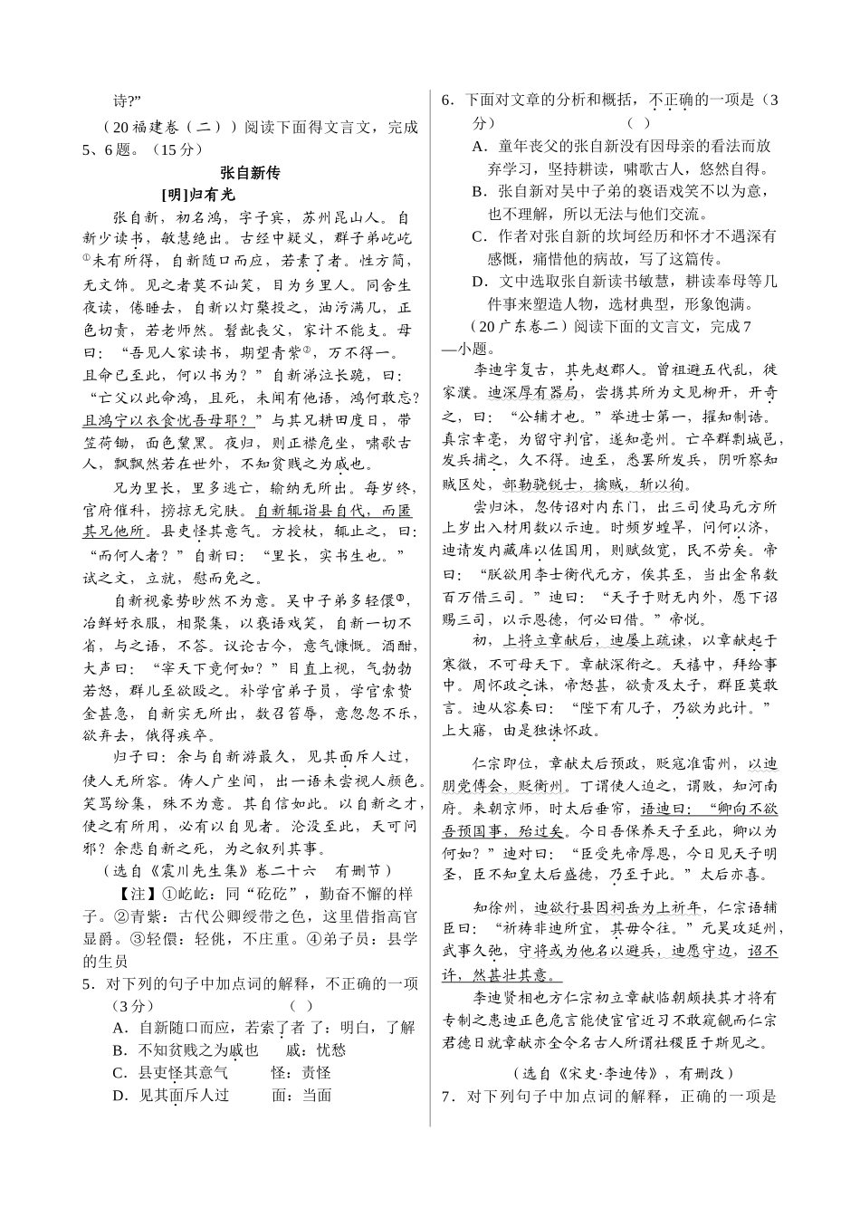 考点1 文言文阅读游东山记_第2页