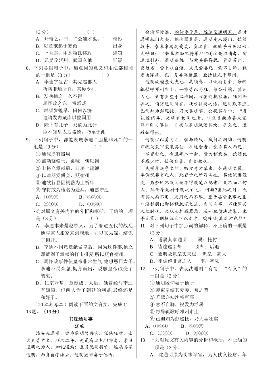 考点1 文言文阅读游东山记_第3页