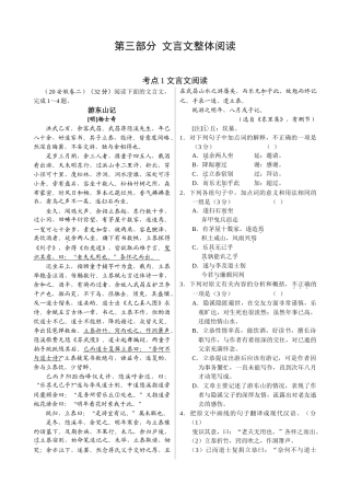 考点1 文言文阅读游东山记