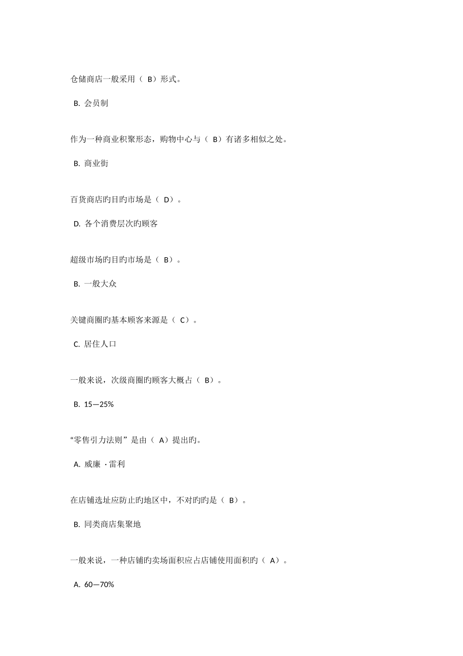 2025年电大流通概论作业答案_第3页