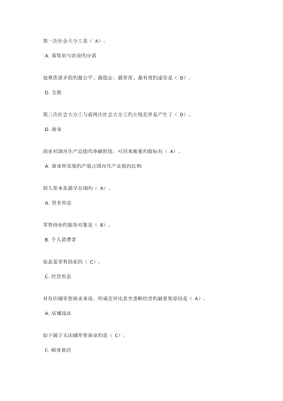 2025年电大流通概论作业答案