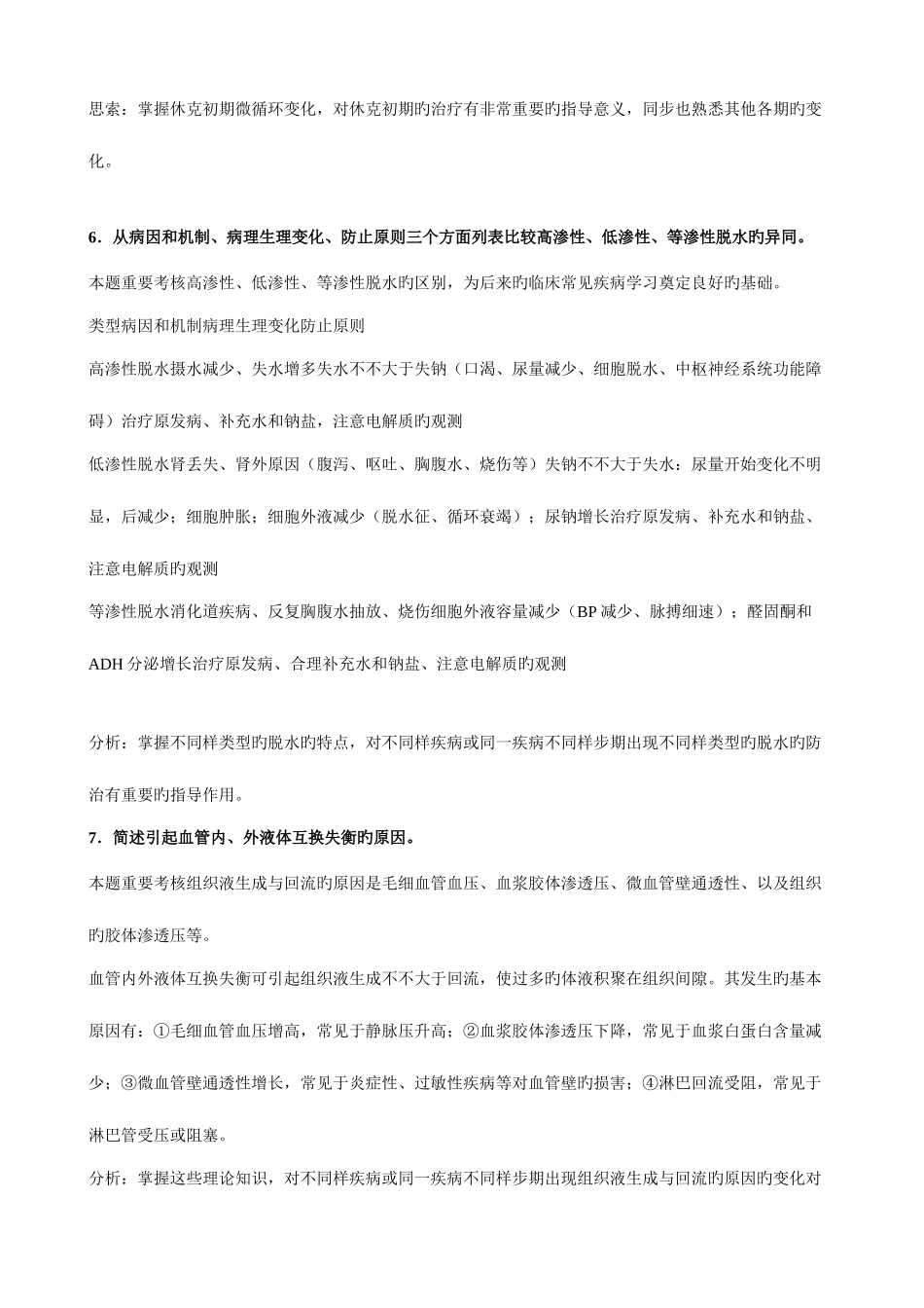 2025年电大护理学专科病理学形成性考核册答案附题目_第3页