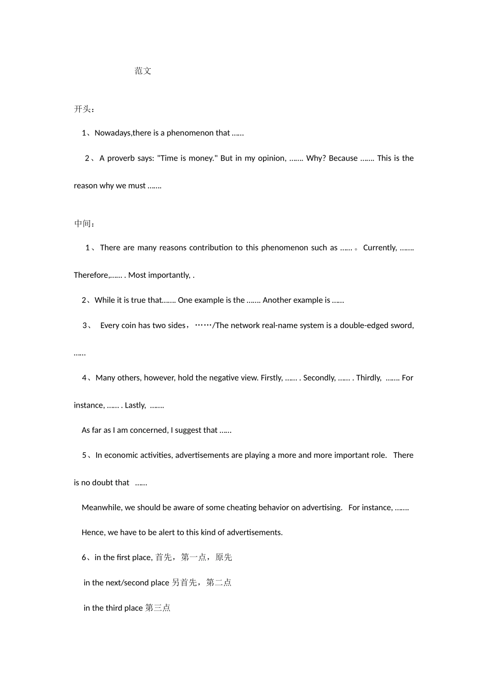 2025年成人自考英语范文精简版_第1页