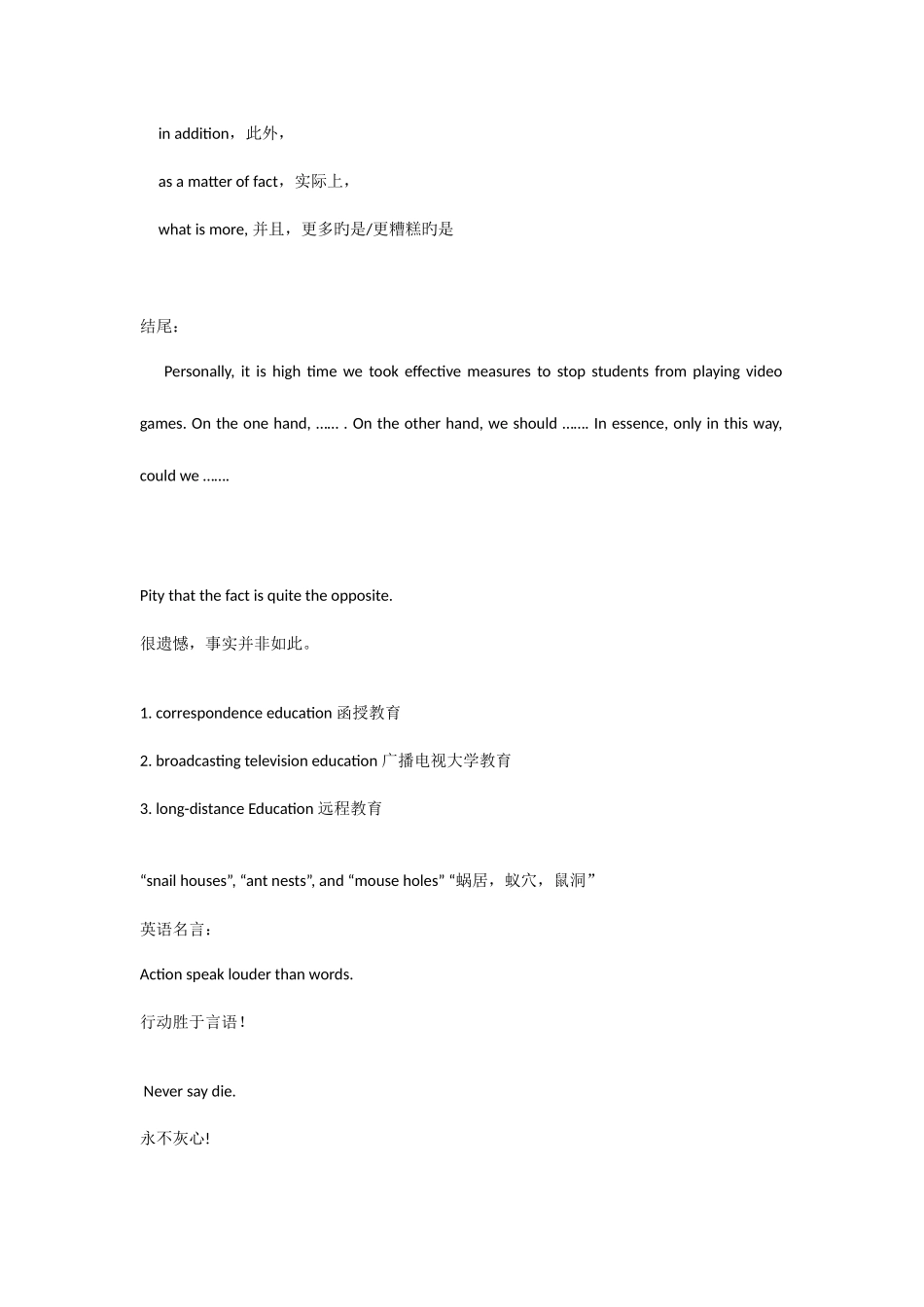 2025年成人自考英语范文精简版_第2页