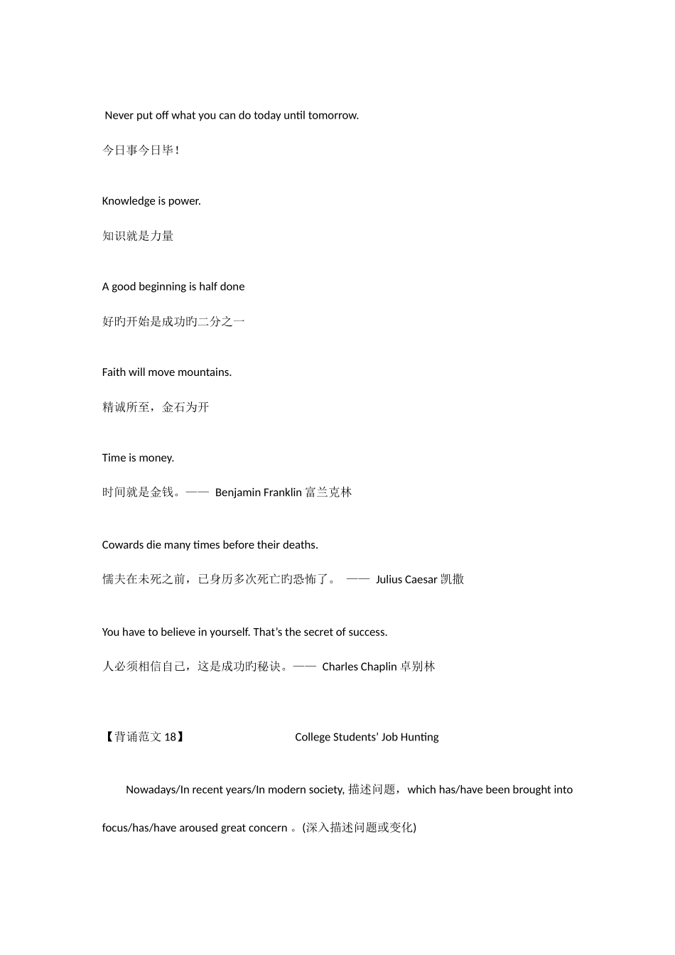 2025年成人自考英语范文精简版_第3页