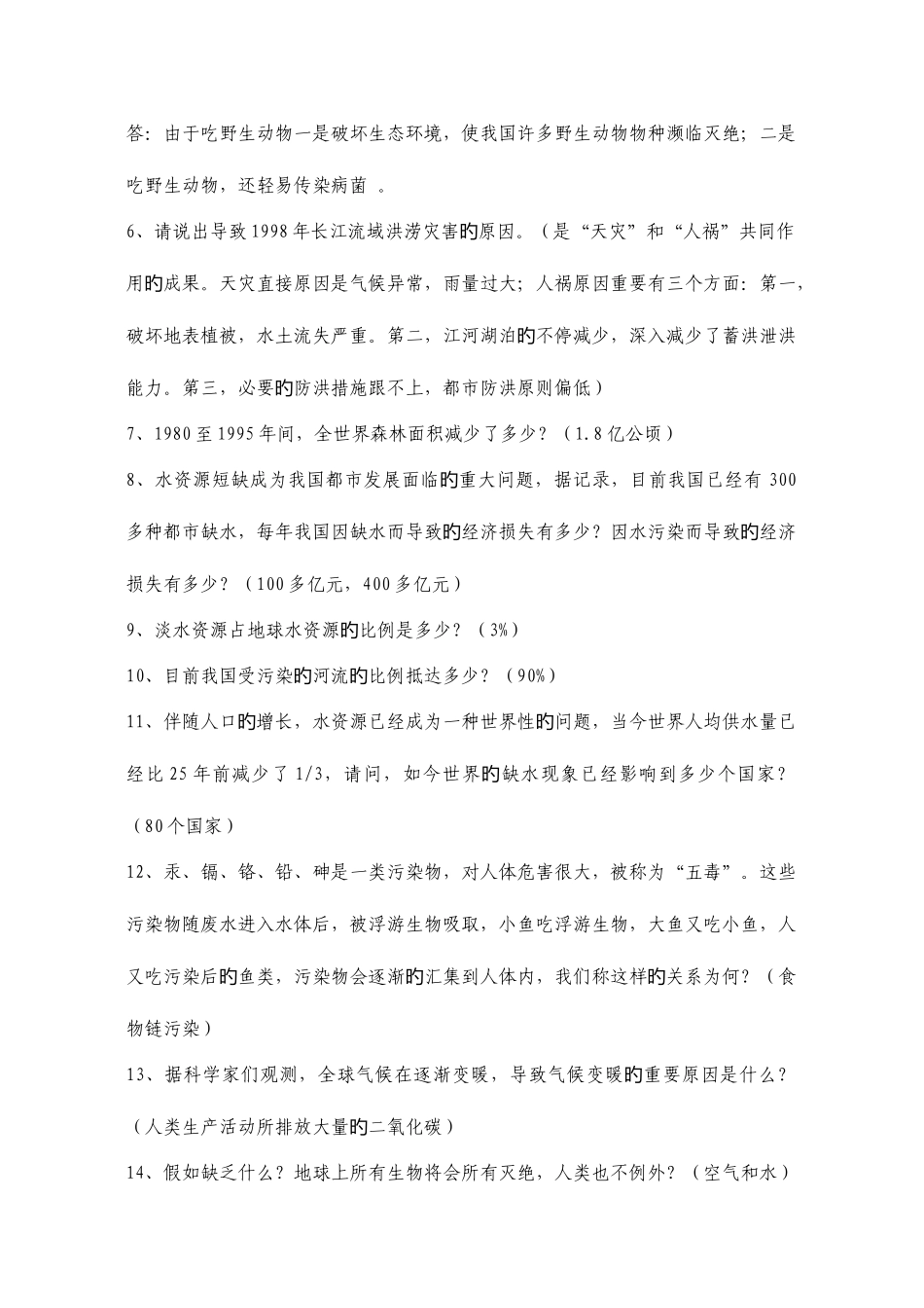 2025年科普知识竞赛题库_第2页