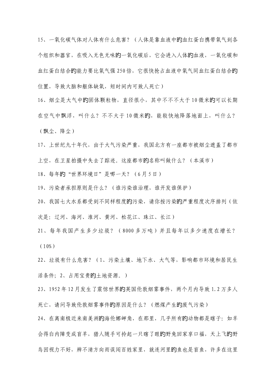 2025年科普知识竞赛题库_第3页