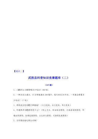 2025年科普知识竞赛题库