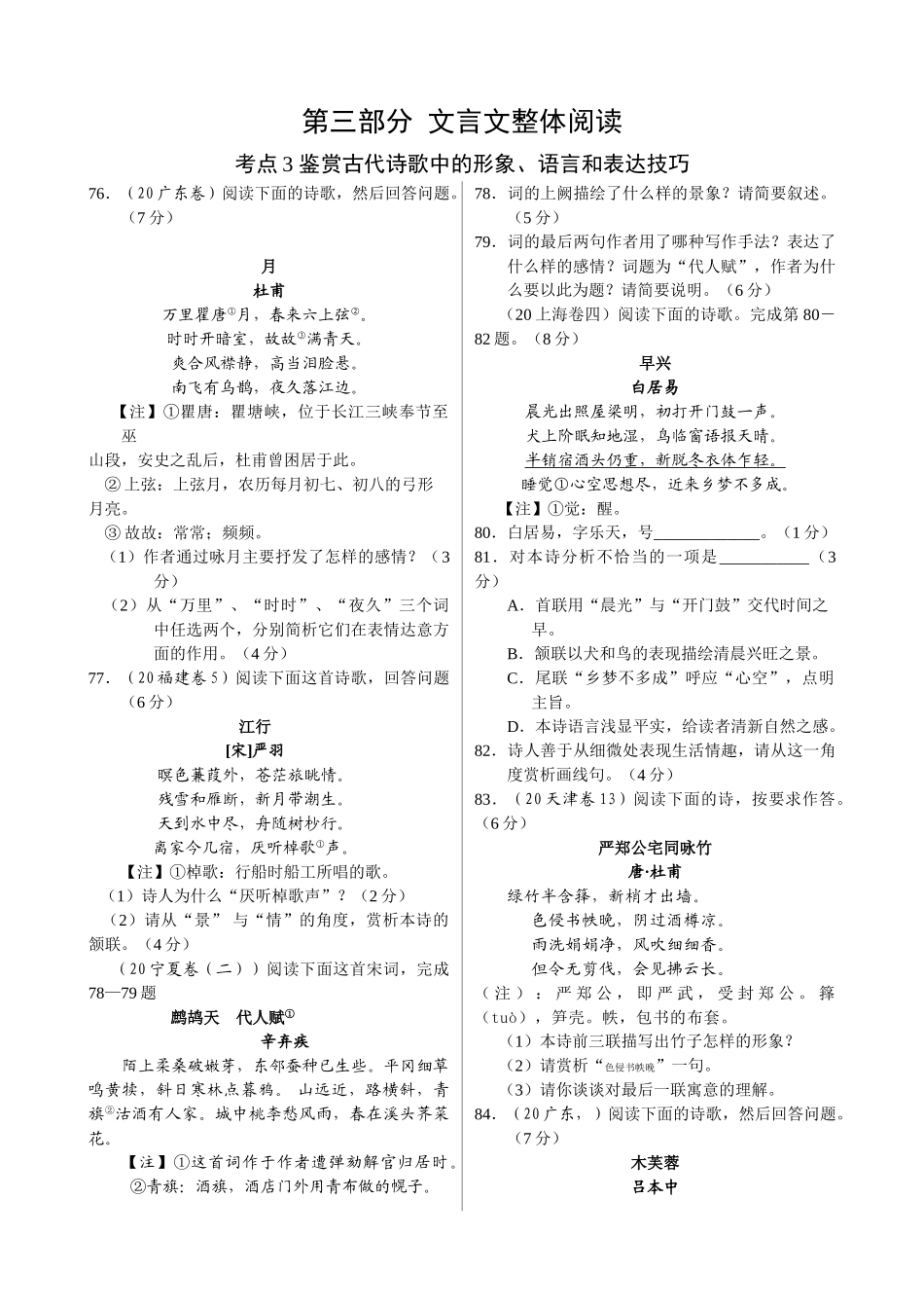 考点3 鉴赏古代诗歌中的形象语言和表达技巧月_第1页