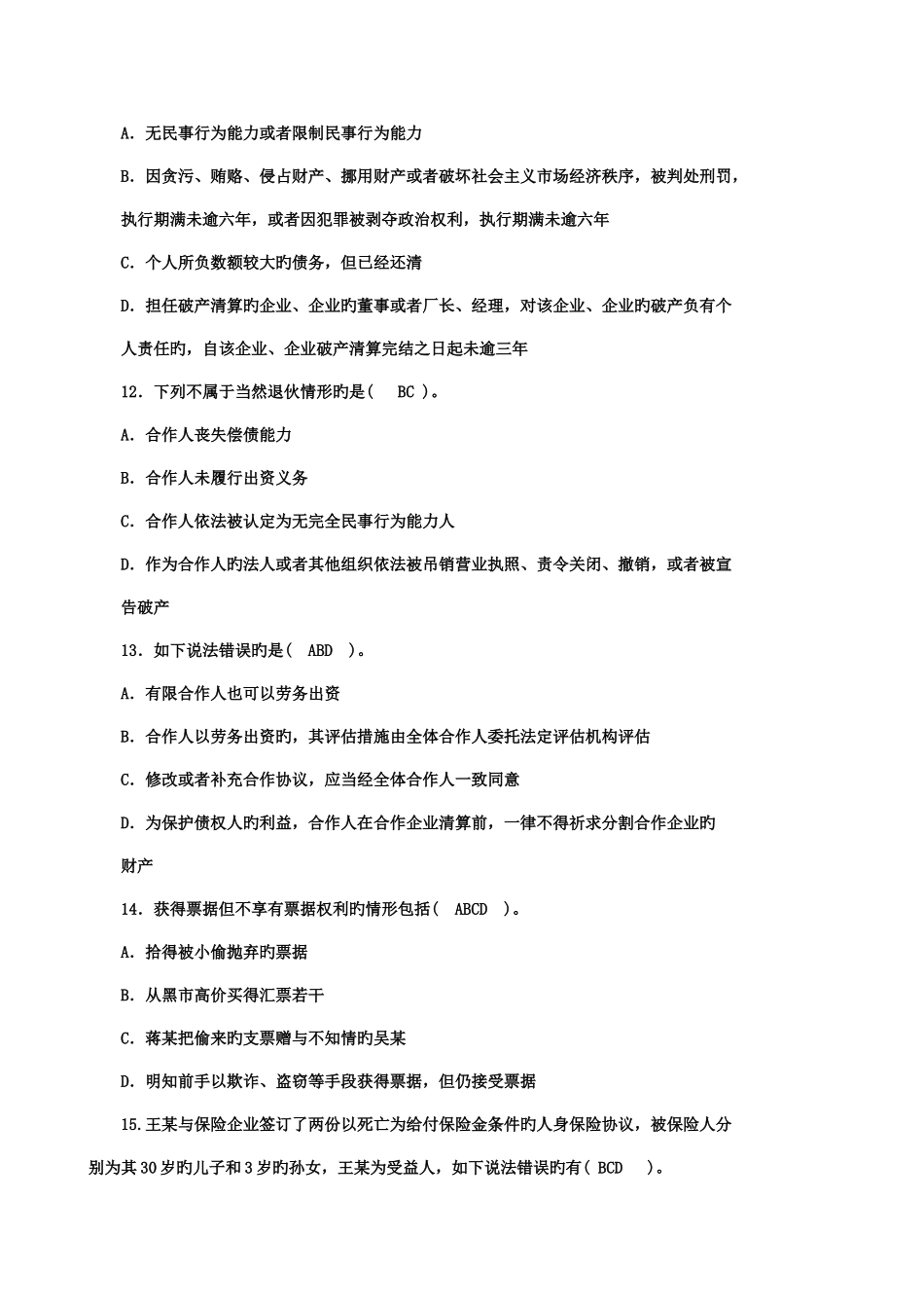 2025年电大商法考试题新版_第3页
