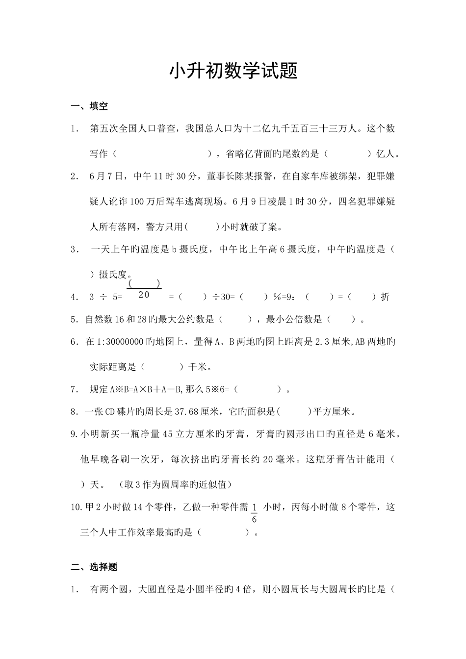 2025年小升初数学试卷三_第1页