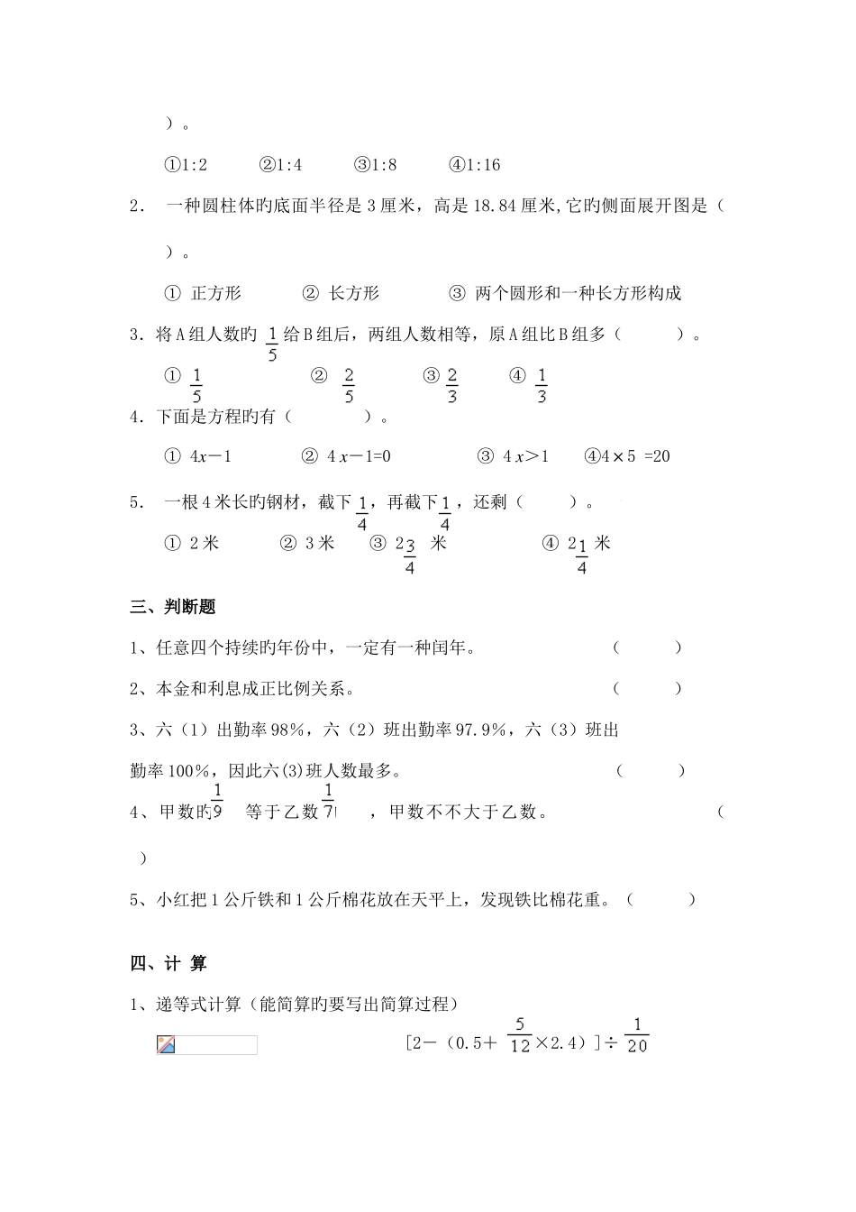 2025年小升初数学试卷三_第2页