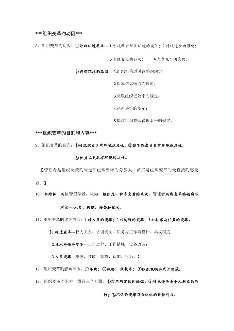 2025年管理学精华专升本专用四_第2页