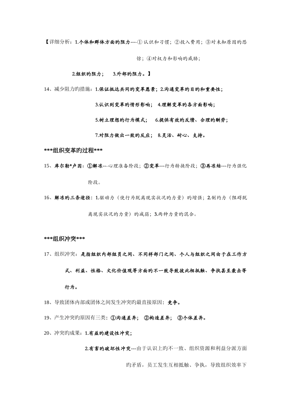 2025年管理学精华专升本专用四_第3页