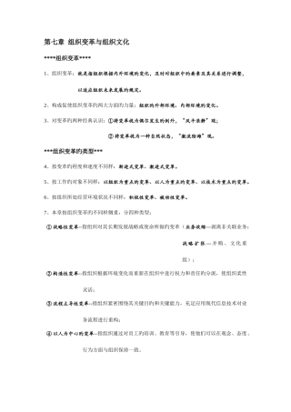 2025年管理学精华专升本专用四