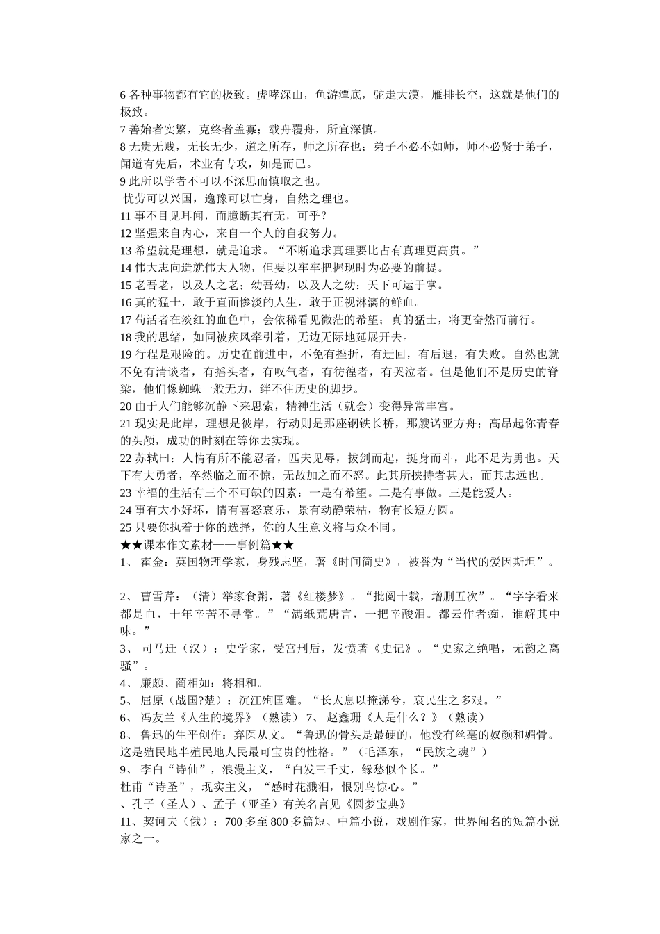 课本作文素材抒情篇哲理篇_第2页