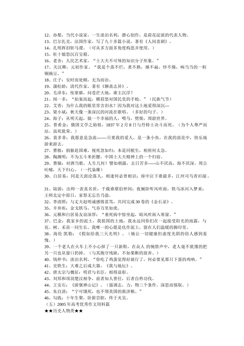 课本作文素材抒情篇哲理篇_第3页