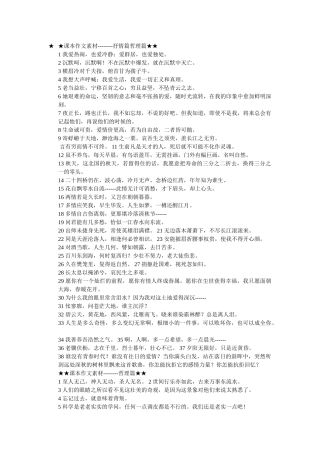 课本作文素材抒情篇哲理篇