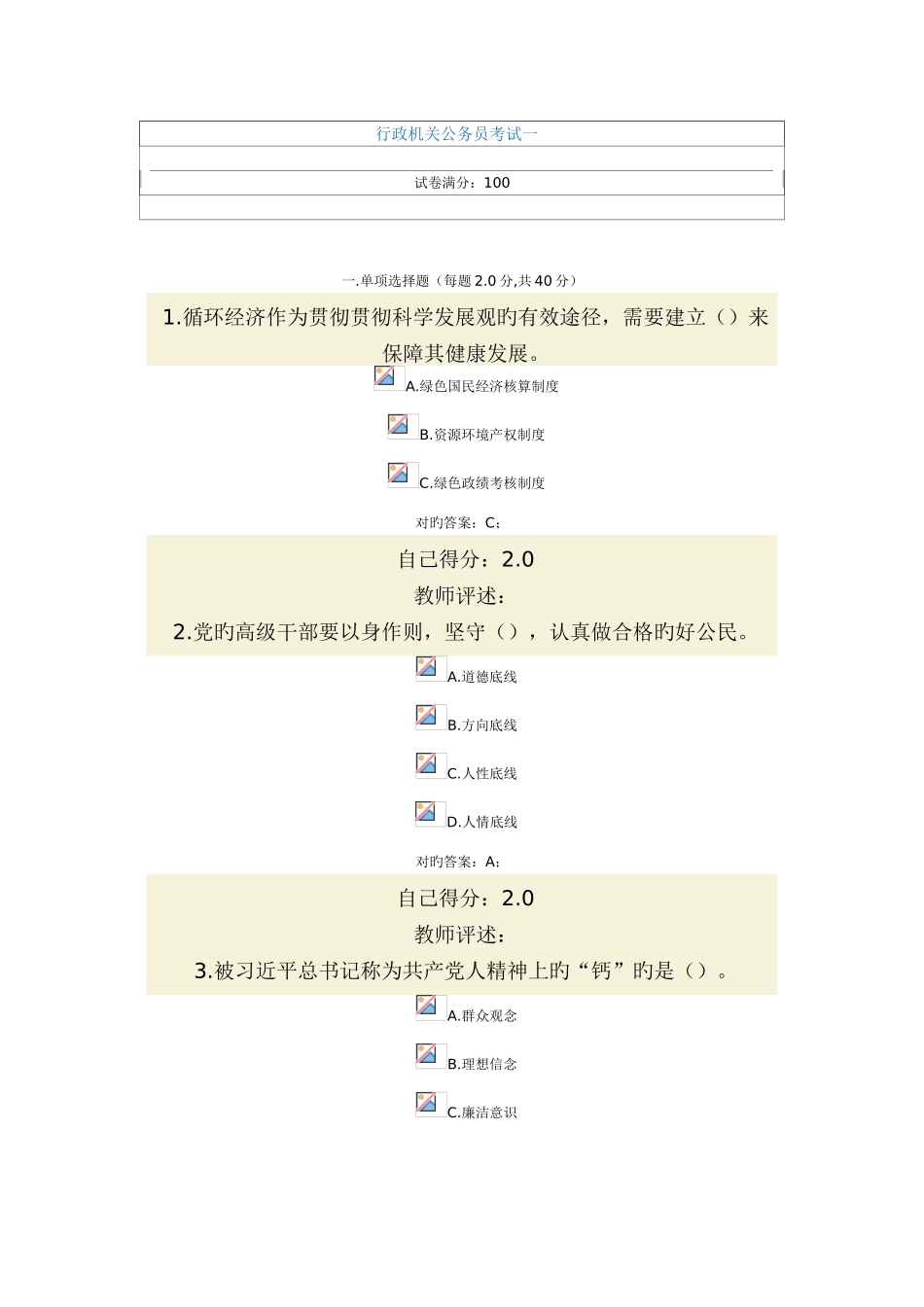 2025年行政机关公务员考试一_第1页