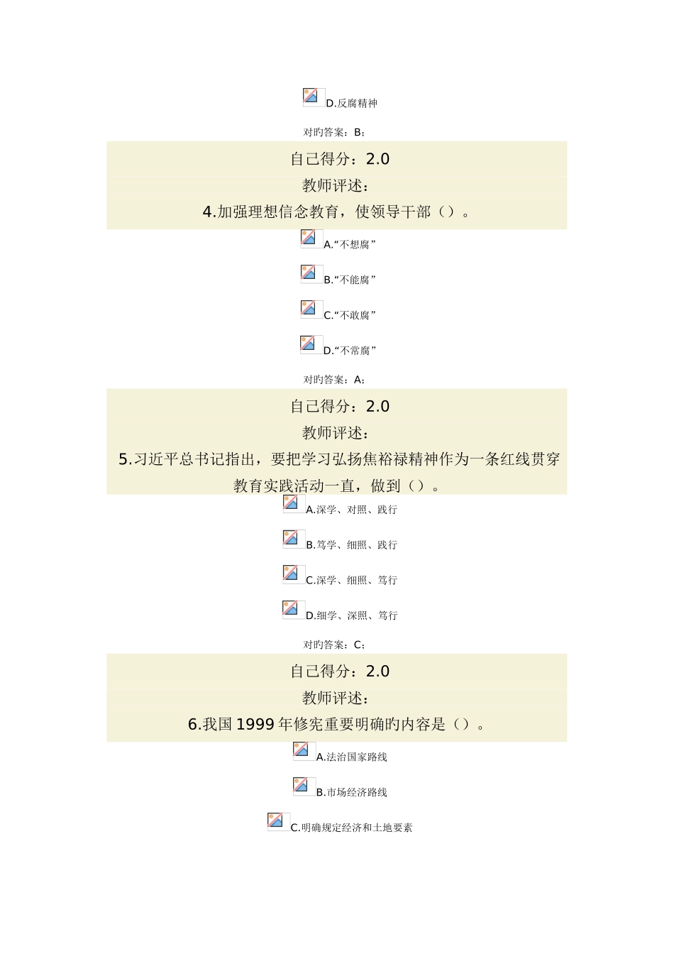 2025年行政机关公务员考试一_第2页