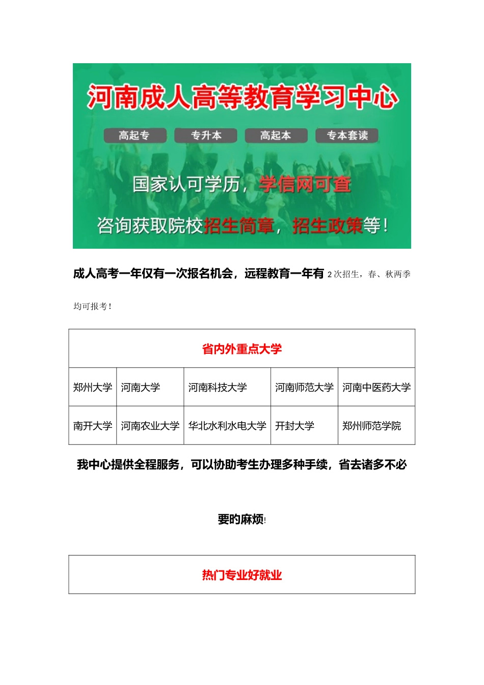 2025年成人高考入学时间_第3页