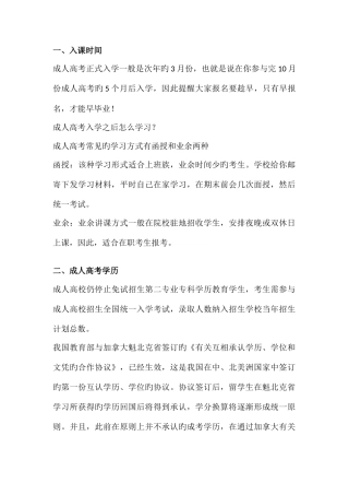 2025年成人高考入学时间