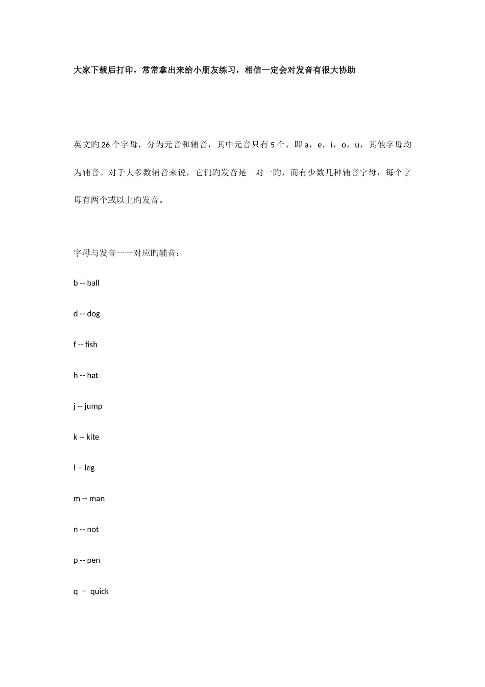 2025年自然拼读法归纳可打印_第1页