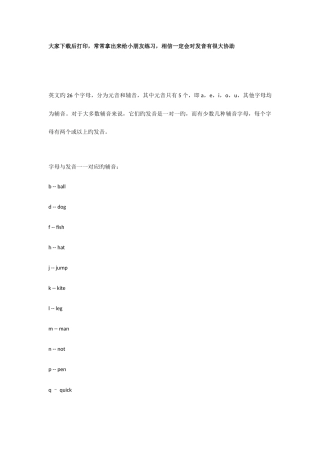 2025年自然拼读法归纳可打印